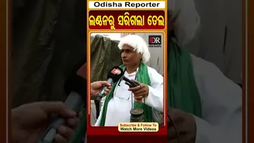 ଲଣ୍ଠନରୁ ସରିଗଲା ତେଲ | #bihar #election2025 #odishareporter
