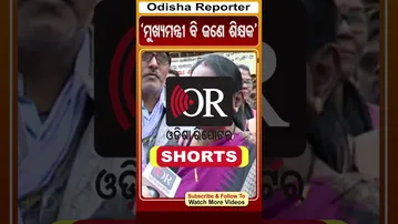 'ମୁଖ୍ୟମନ୍ତ୍ରୀ ବି ଜଣେ ଶିକ୍ଷକ' | Odisha Reporter #TeacherProtest