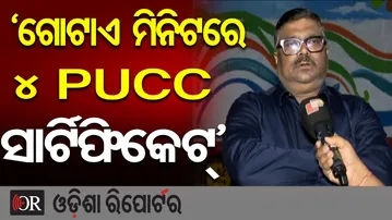 ‘ଗୋଟାଏ ମିନିଟରେ ୪ PUCC ସାର୍ଟିଫିକେଟ୍’ | Odisha Reporter