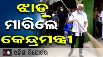ସ୍ୱଛ ଭାରତ ଅଭିଯାନରେ ଝାଡ଼ୁ ମାରିଲେ କେନ୍ଦ୍ରମନ୍ତ୍ରୀ ମନହୋର ଲାଲ ଖଟ୍ଟର | Odisha Reporter