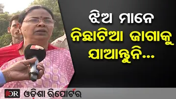 ଝିଅମାନେ ନିଛାଟିଆ ଜାଗାକୁ ଯାଆନ୍ତୁନି...| Odisha Reporter