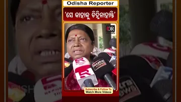 ‘ସେ କାହାକୁ ଚିହ୍ନିନାହାନ୍ତି’ | Odisha Reporter