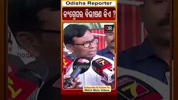 ଭକ୍ତ ଖୋଜିବେ କଂଗ୍ରେସର ବିଭୀଷଣ  | Odisha Reporter | Bhakta Das | Congress