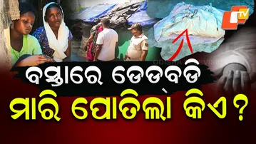 BALASORE MURDER