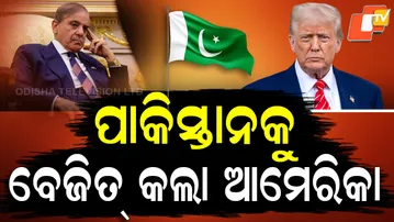 TRUMP INSULT PAKISTAN