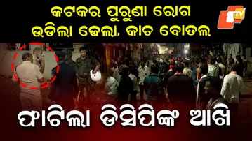 CUTTACK-BHASANI-TENSION