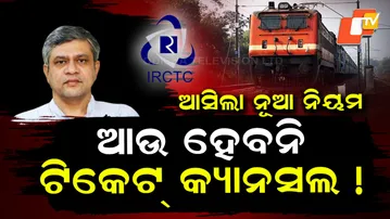 TRAIN-TICKET-BOOKING-NEW-RULE