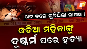 hyderabad-Odia-Woman-Murder