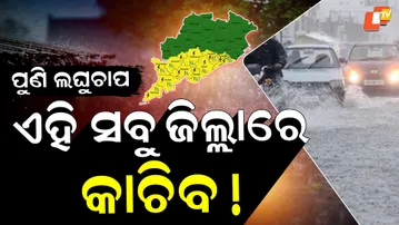 Low-Pressure-rainfall-in-odisha