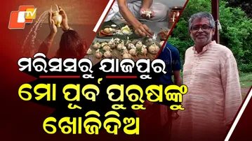 Jajpur-Mauritus-Citizen