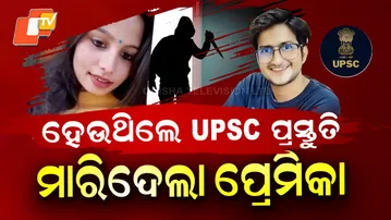 UPSC-Aspirant-Murder
