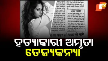 UPSC aspirant murder case