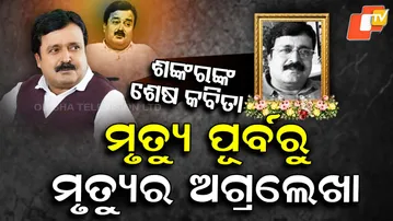 Shankar-Parida-Passes-Away