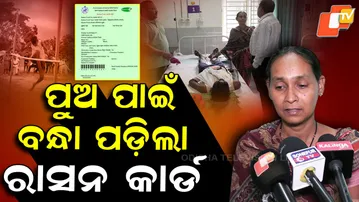Subarnapur-Ration-Card-Bandhaka