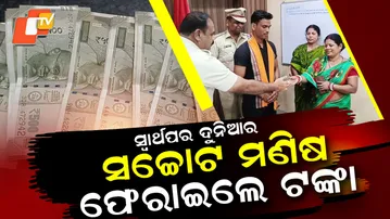 Bhadrak-Money-Return-Humanity