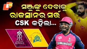 CSK-Sanju-Jadeja