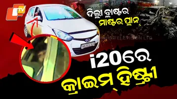 Delhi-Blast-New-Update