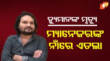 Humane Sagar Death Case