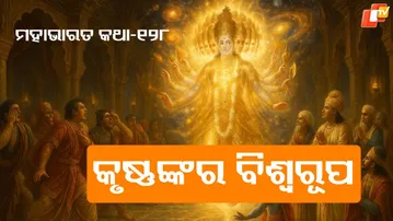 Krishna’s Vishvarupa Stuns Dhritarashtra