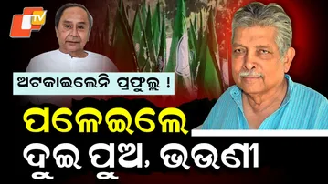 BHADRAK-POLITICS