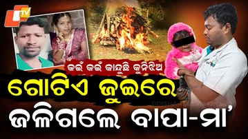 Digapahandi-Father-Mother-Death