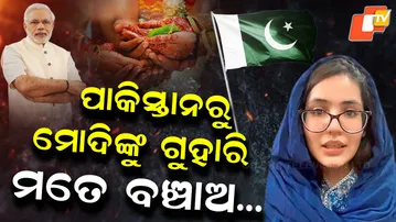 PAK--WOMAN-SEEK-HELP-TO-MODI