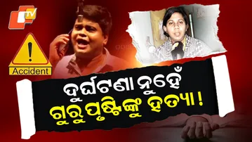 Guru Prusti Death Case