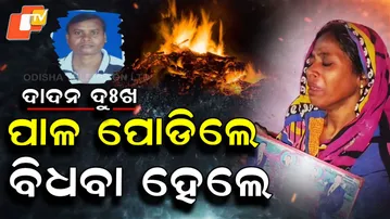 Digapahandi-Dadan-Death