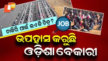 Jharsuguda-Home-Gurd-Exam