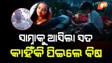 Deogarh Couple Found Dead