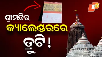Srimandir Calander