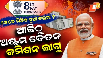 8th-Pay-Commission