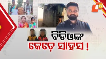 BDO Kangaroo Court Odisha