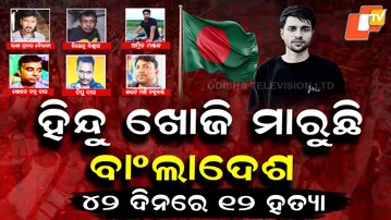 Hindu Murder In Bangladesh