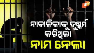 POCSO Court Awards 20 Years Rigorous Imprisonment