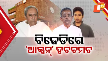 BJD Internal Politics