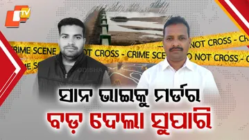 Elder Brother Masterminds Contract Killing