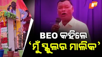 Sambalpur BEO Controversy