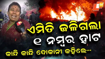 BBSR-Unit-1-Market-Fire-pkg
