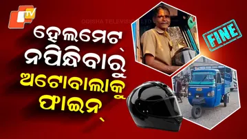 Bhadrak-Auto-Driver-Fined-for-Helmet