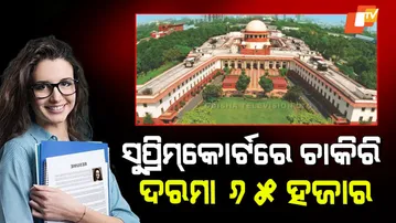 Supreme Court Recruitment 2026