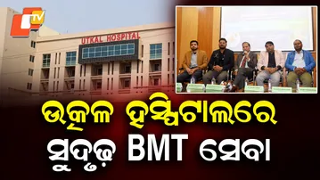 Utkal Hospital