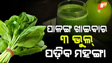 Three Wrong Way Eating Spinach