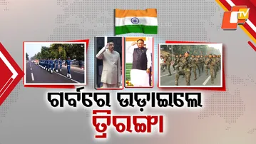 Odisha Celebrates 77th Republic Day