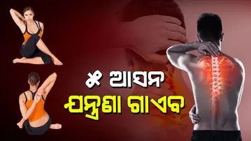 Five Effective Yogasanas Relieve Pain