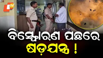 Sundarpada Blast Case