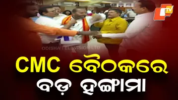 CMC Meeting in Cuttack Disrupted
