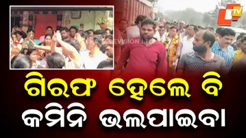 Angul Doctor Bail Turns Emotional Crowds