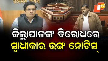 Alleged Snub by Cuttack District Collector