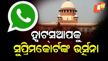 Supreme Court Summons WhatsApp
